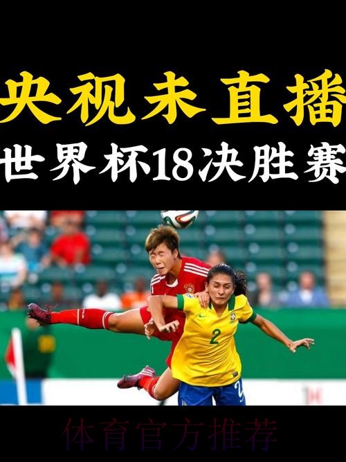 高清世界杯现场直播,全程无广告享受 高清世界杯现场直播,全程无广告享受